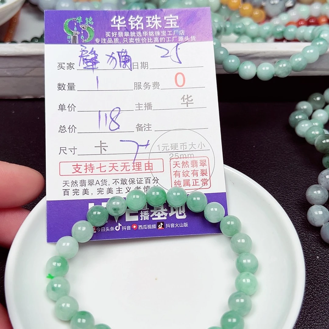 肇***猫翡翠散珠货主老华