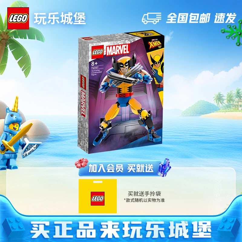 LEGO乐高超级英雄系列76257金刚狼人偶拼搭积木