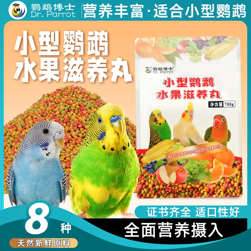 鹦鹉博士小型鹦鹉水果滋养丸牡丹玄凤鸟粮食虎皮文鸟营养鸟粮食物