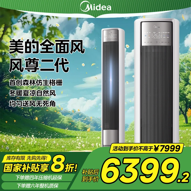 【政府补贴】美的全面风柜机空调家用大3匹变频立式冷暖风尊二代QM1