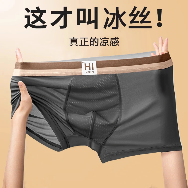 冰丝内裤男款无痕薄款超薄四角男士夏季运动平角透气男生短裤爆款