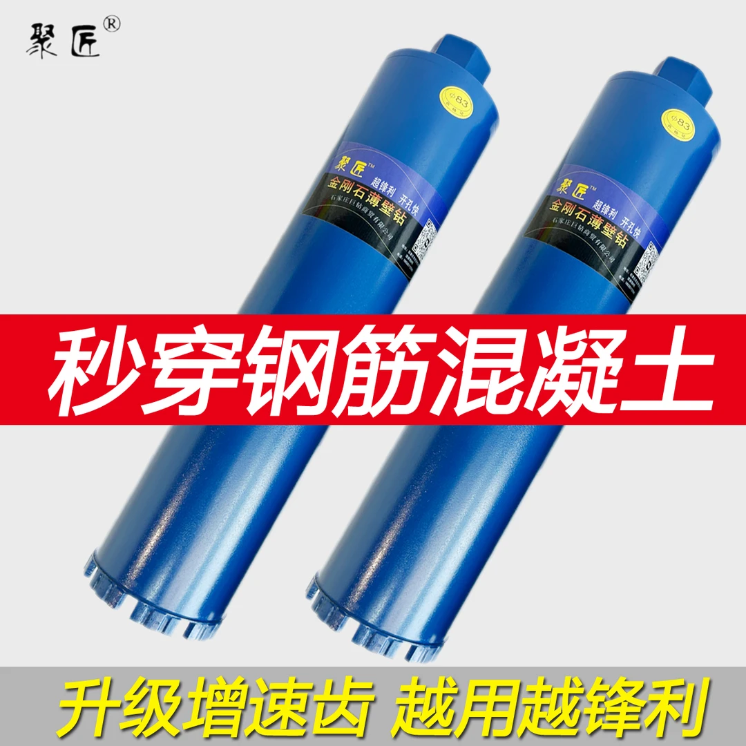 水钻头开孔器锋利型打孔混凝土墙壁钻孔神器快速开孔金刚石钻头