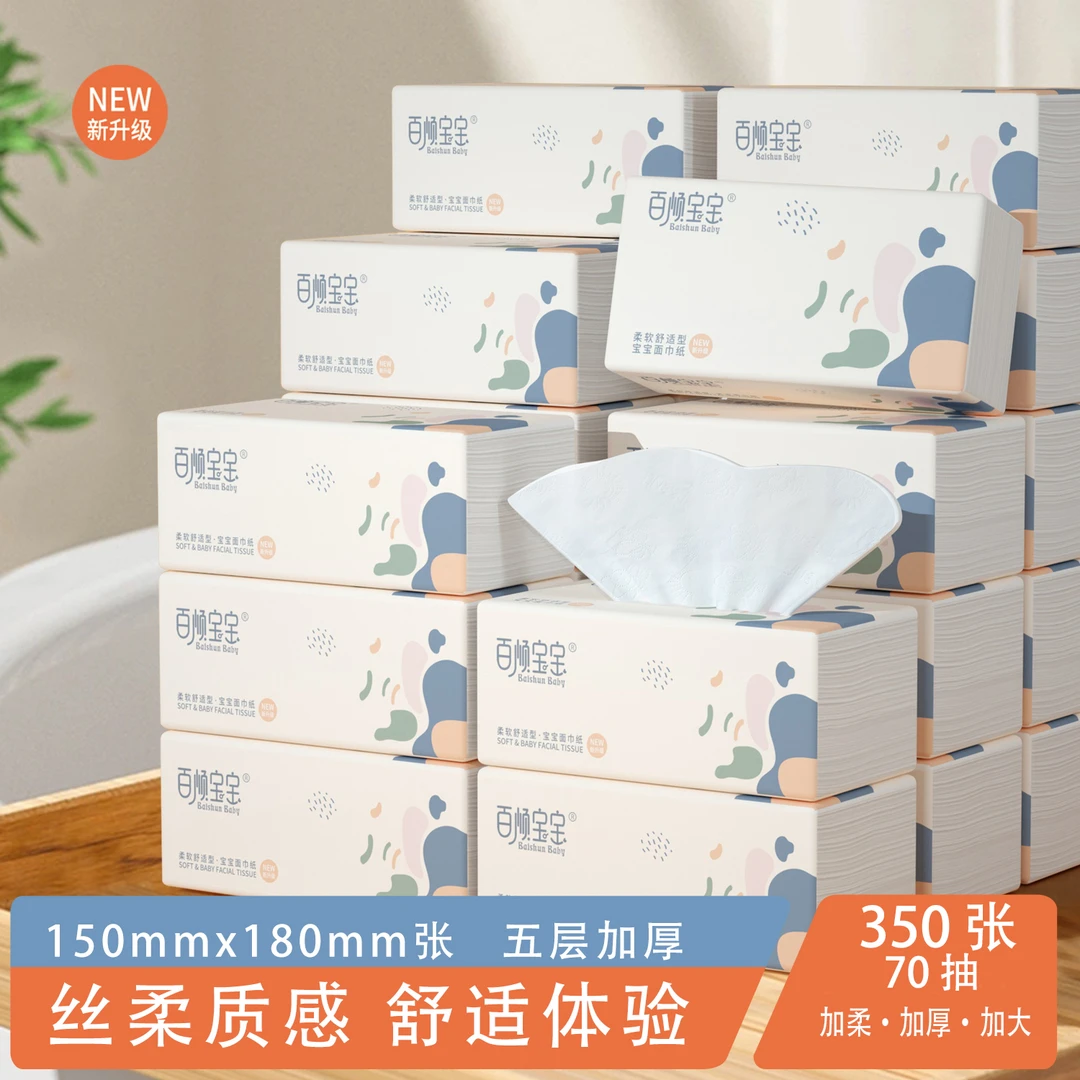 350张70抽家用大号抽纸印花面巾纸加厚加大无香母婴批发整箱zb09