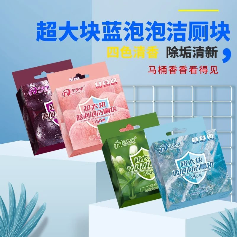 【超大块洁厕宝】马桶清洁剂花香型蓝泡泡厕所除臭污垢洁厕灵去黄6