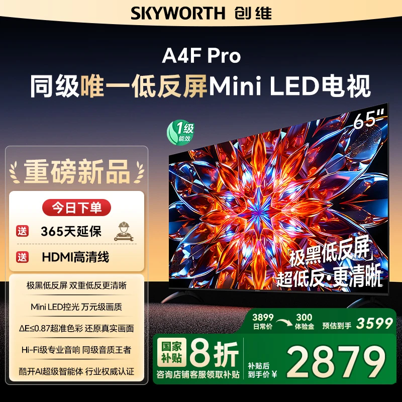 【专属】创维电视65A4F Pro低反屏MiniLED  4+64GB 144Hz高刷全面屏