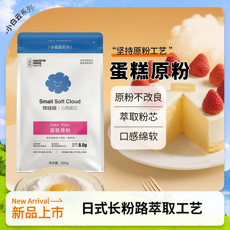 豫娃娃小白云系列烘焙粉蛋糕原粉500g