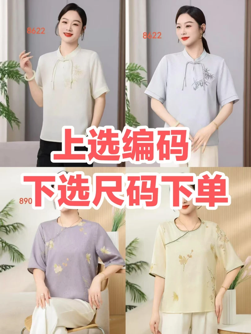 编号01-50【先选编码再选尺码】夏季新款简约时尚百搭气质短袖上衣
