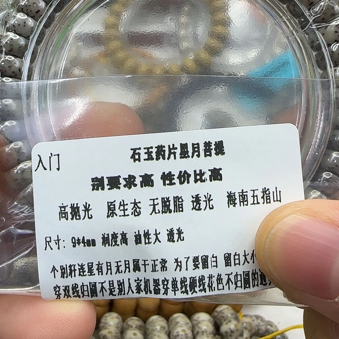 手串星月菩提240入门星月菩提 94单圈药片