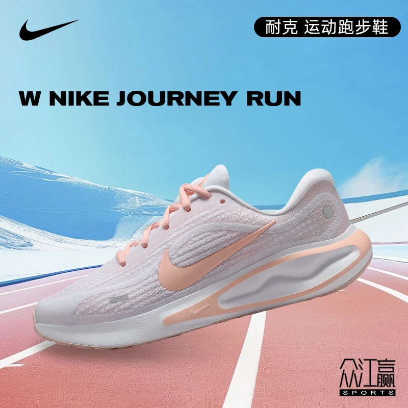 【流光风】Nike耐克女子JOURNEY运动跑步鞋FJ7765-114