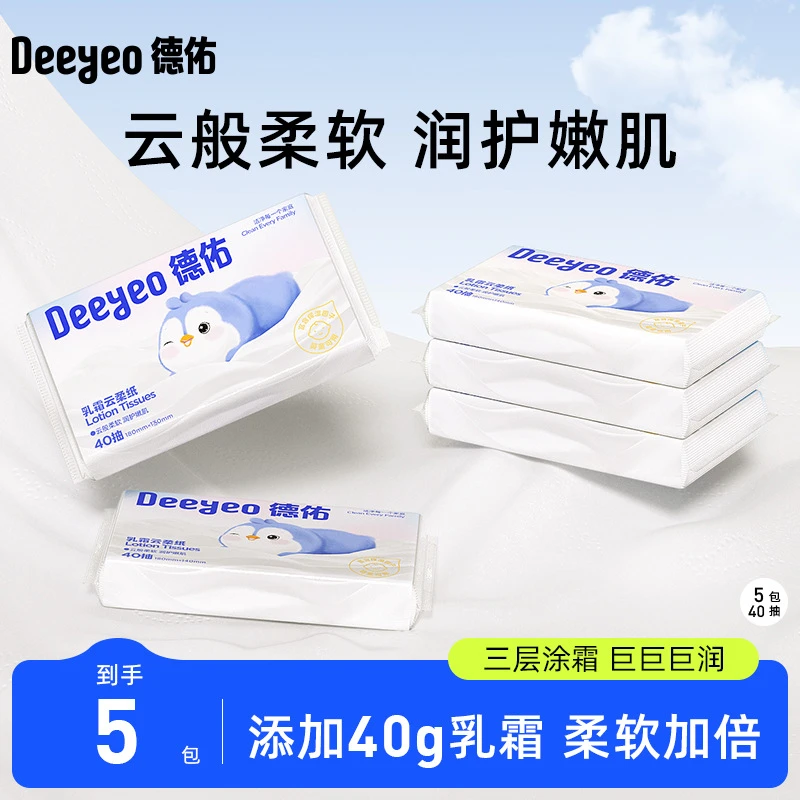 【新疆包邮】德佑云柔巾保湿柔纸面巾纸亲肤新生儿可用柔软乳霜纸