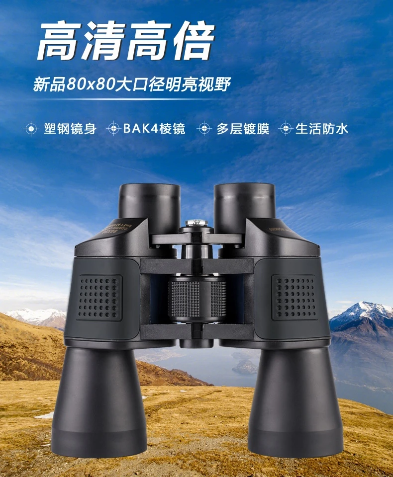 高倍高清双筒手机望远镜80X80微光夜视演唱会拍照观景专业找马蜂