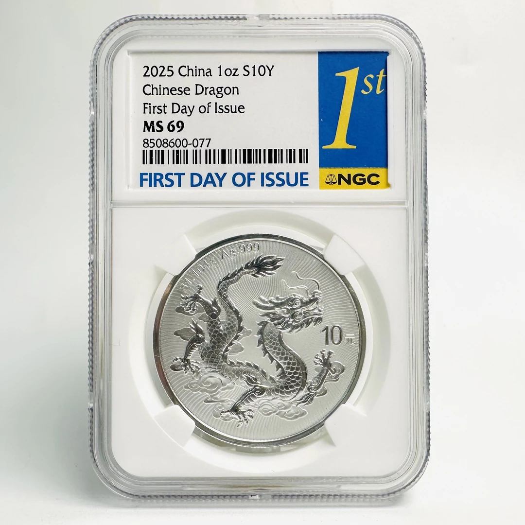 NGC69分首日2025年中国龙银币.1盎司31.104克足银.中国龙银币首日