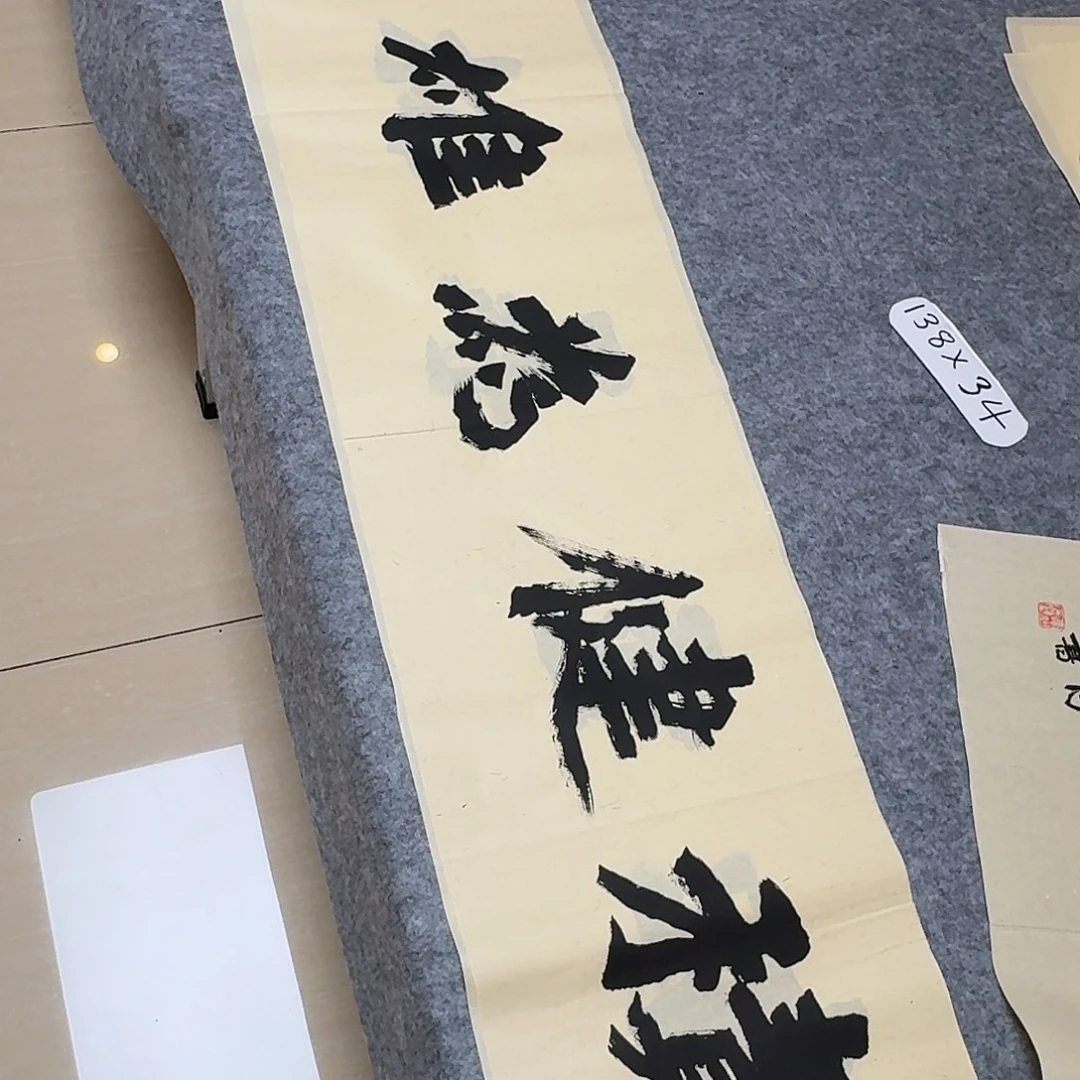 书法国展书家黄希洲138+34