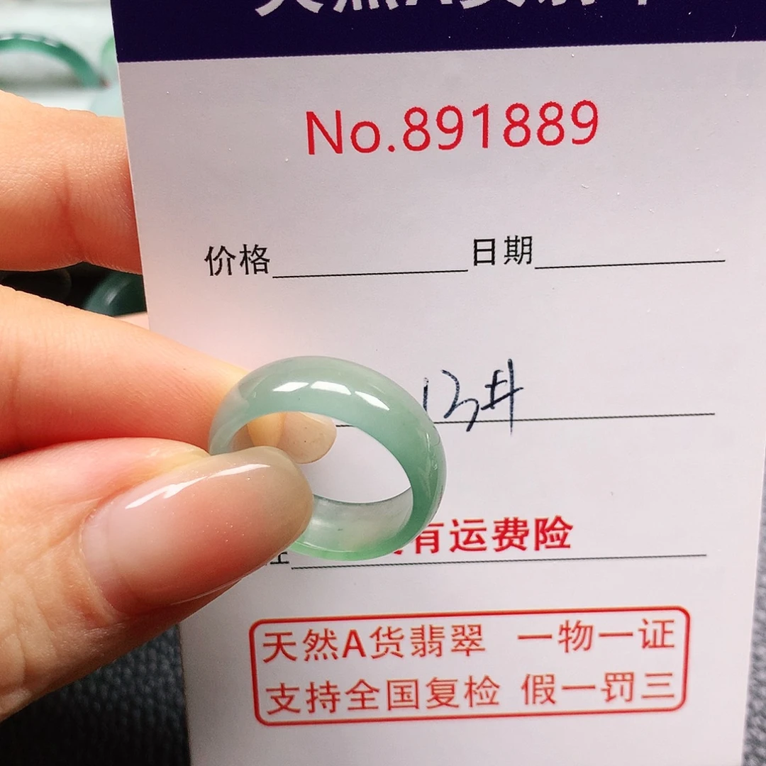 未镶嵌戒指翡翠13号