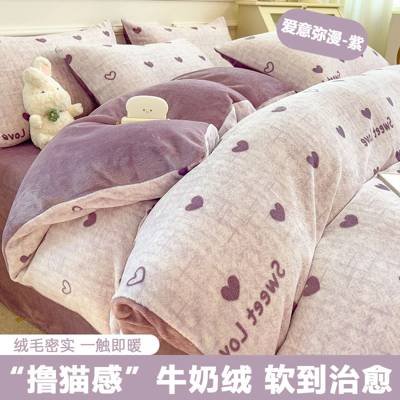 木林森冬季加厚牛奶绒四件套双面绒被套冬天加绒学生宿舍床单被罩