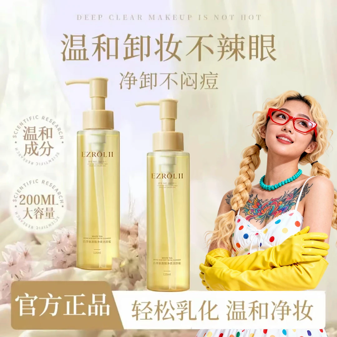 【顾茜茜推荐】卸妆油液眼唇脸三合一深层清洁毛孔温和不刺激敏感肌