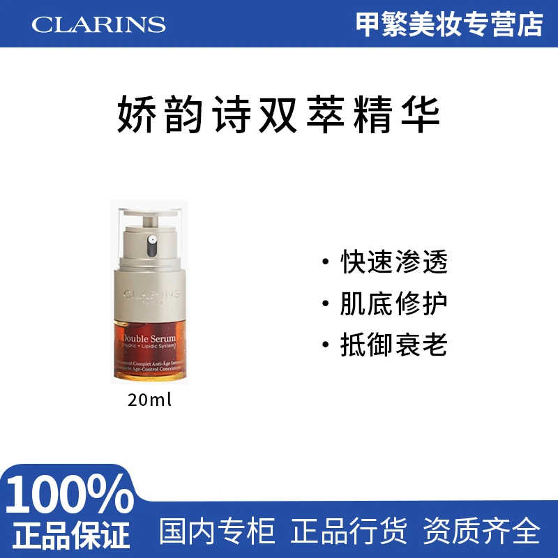 娇韵诗双萃精华焕活精华露小样20ml熬夜修护滋养有效期26年4-5月