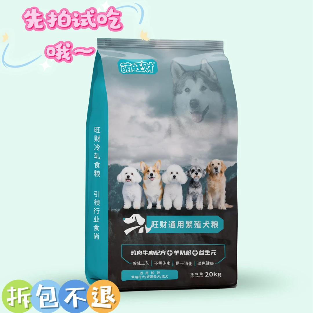 旺财通用繁殖冷轧粮40斤 （成犬、繁殖母犬、妊娠母犬）萌旺财