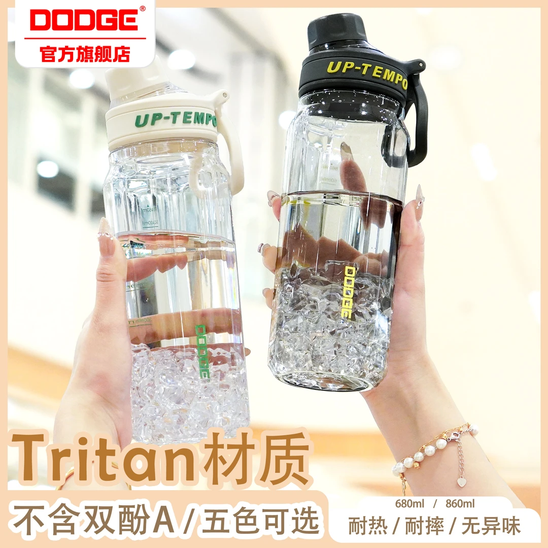 道奇Tritan材质大容量校园学生杯简约运动水壶防摔户外健身杯子