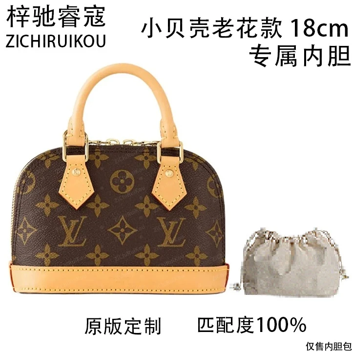 A113适用于LV小贝壳老花款 18cm内胆包内衬包收纳整理包撑型