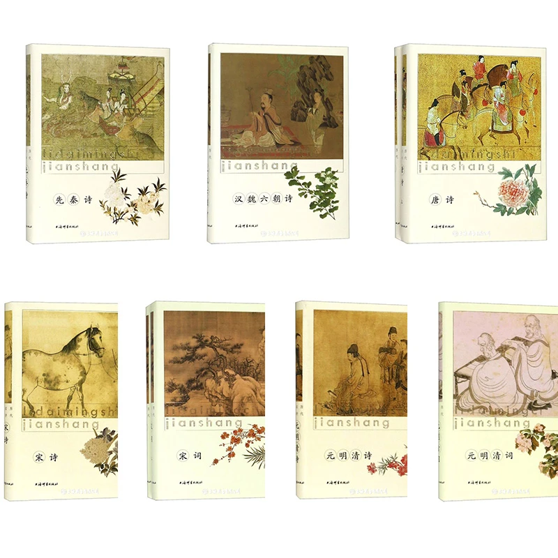 【微瑕特价】历代诗词鉴赏丛书