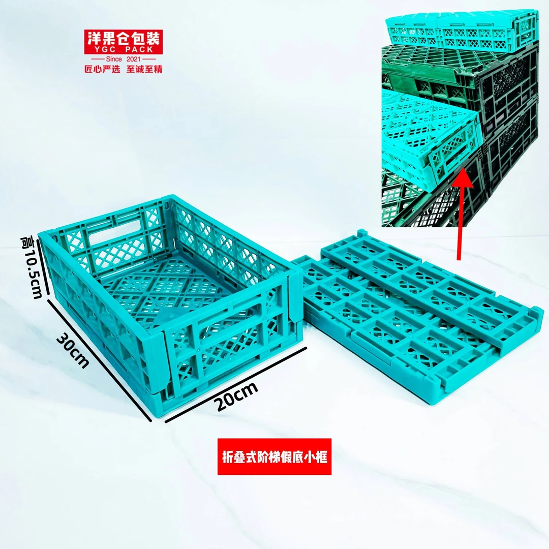 洋果仓·阶梯假底筐｜风幕柜陈列折叠小框