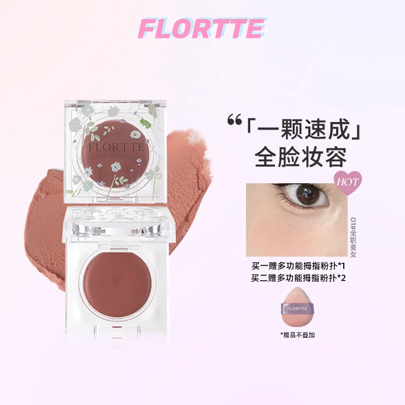 FLORTTE/花洛莉亚 自恋系列多用膏新手显色修容腮红胭脂推荐彩妆