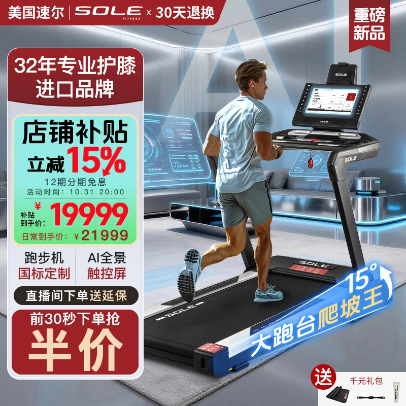 25新款爆品sole速尔F80AI大屏智能护膝高端跑步机家用健身房静音