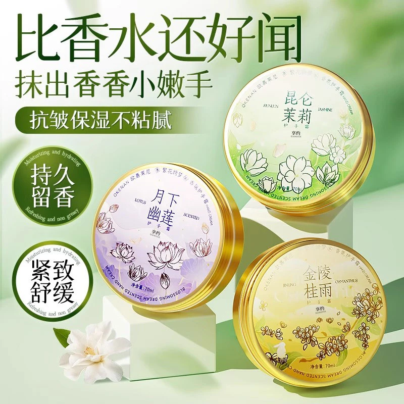 香氛护手霜滋润补水长效保湿持久留香防干裂手纹改善粗糙男女士