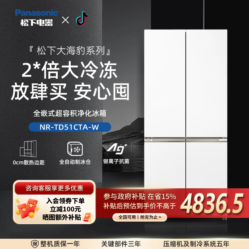 【新品零嵌大海豹】松下510L超薄变频零嵌多门十字冰箱NR-TD51CTA-W
