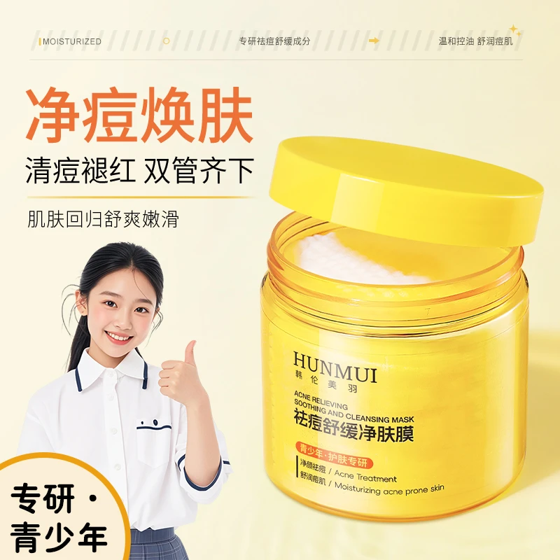 青少年祛痘舒缓净肤湿敷棉片控油温和净痘学生痘痘粉刺清痘面膜