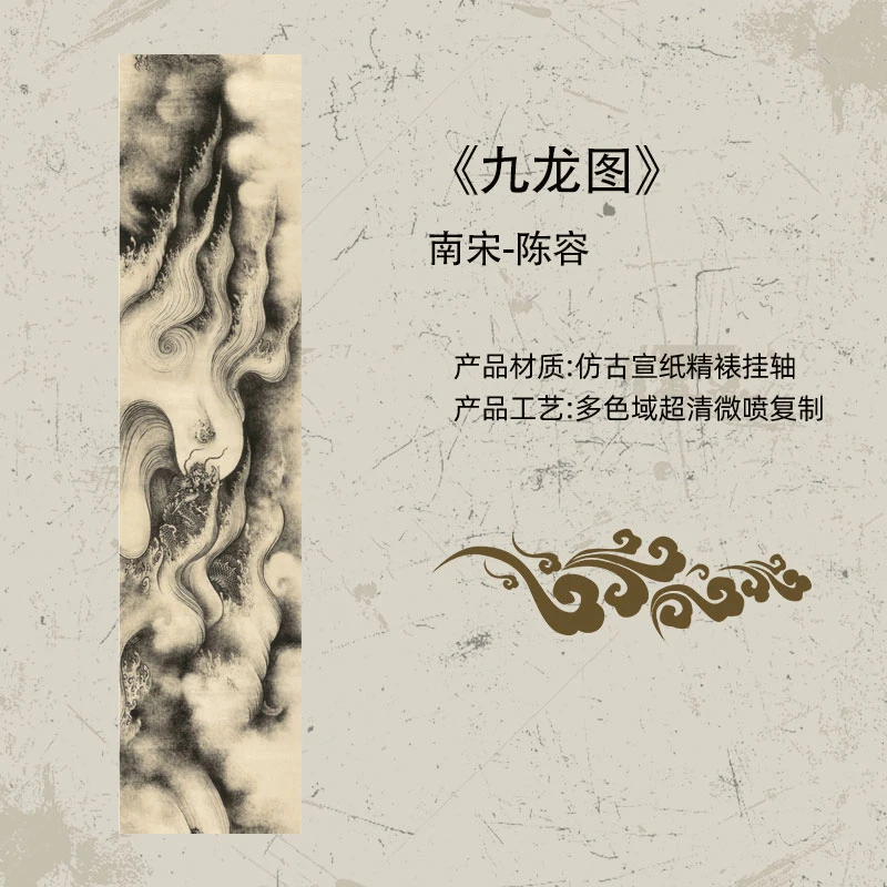 南宋陈容九龙图复刻卷轴玄关客厅背景装饰书房走廊过道墙壁画