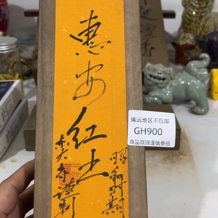 瓷片笑**生900感谢分享感谢