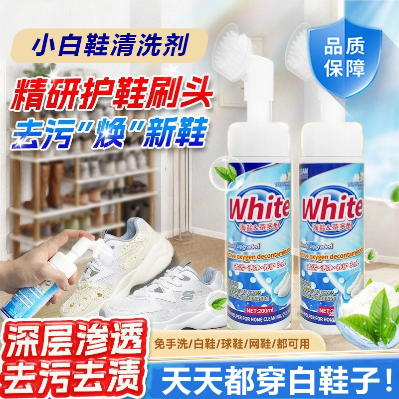 昕洁露海盐粒子茶多酚小白鞋干洗清洁剂去黄防污0331