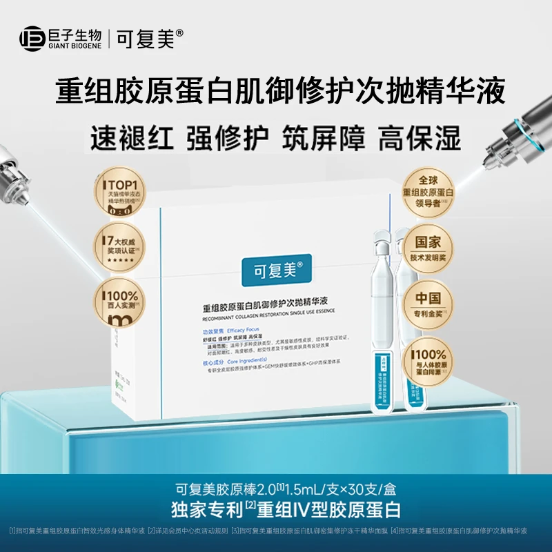 可复美胶原棒2.0重组胶原蛋白修护次抛精华液褪红修护舒缓保湿