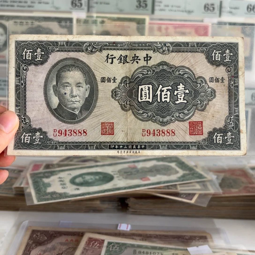 中央银行壹佰圆943888