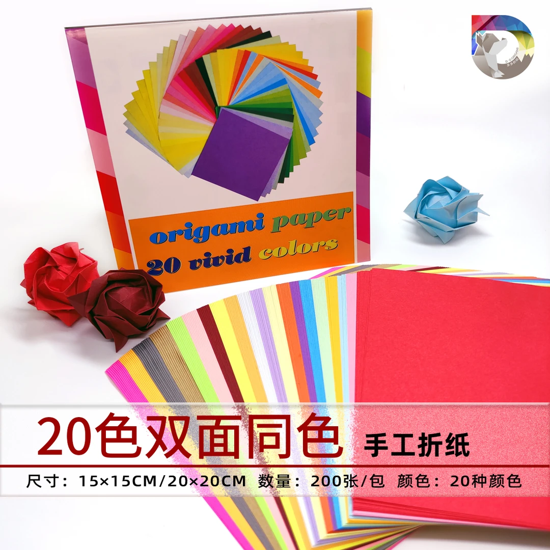 多多折纸20色双面同色手工折纸DIY彩色鲜艳15cm20cm正方形折纸