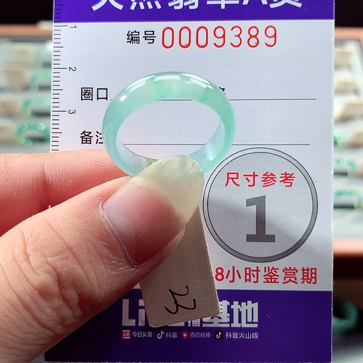 翡翠戒指未镶嵌23号