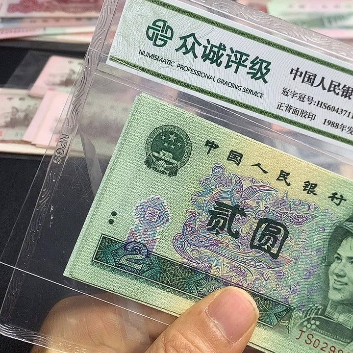 纸币纸币902一组2张