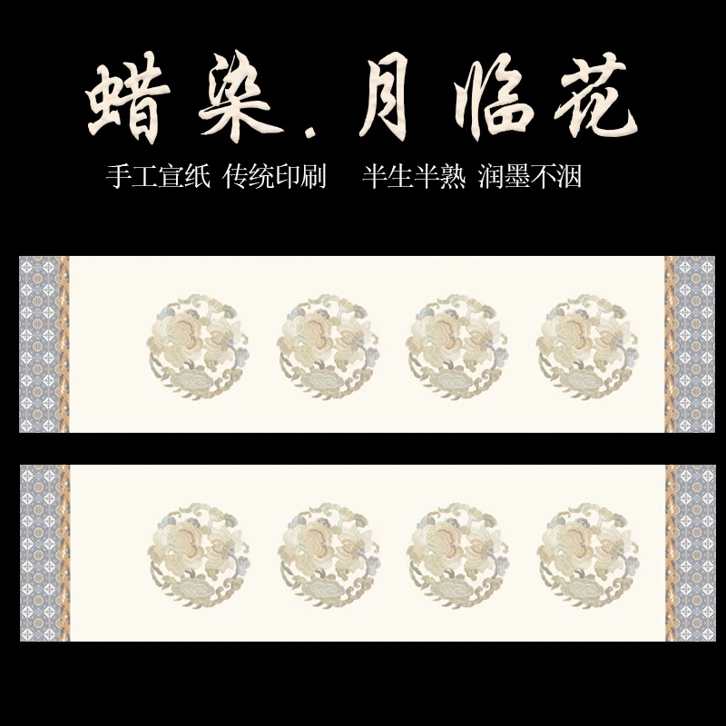 【月临花】加厚蜡染作品纸四尺对开半生熟书法作品纸大字榜书毛笔字
