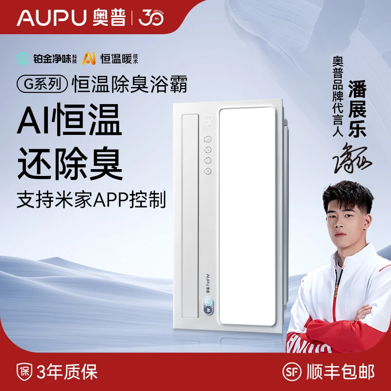 【真恒温 能除臭】奥普AI恒温浴霸S01MD风暖照明一体暖风浴室换气