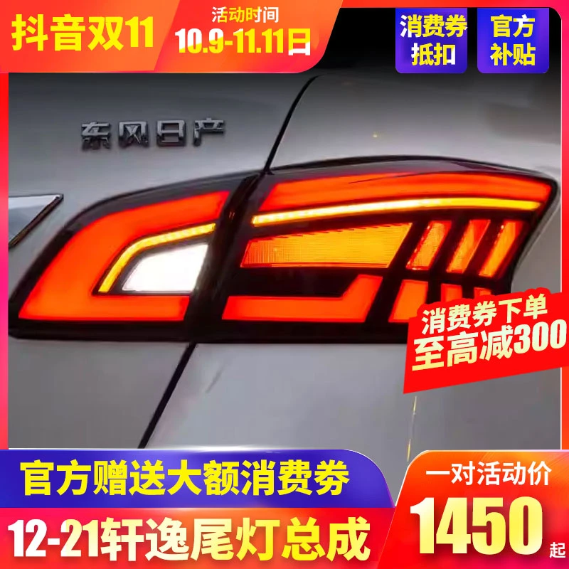 适用于12-21款轩逸尾灯改装新经典轩逸LED流光后尾灯总成刹车灯