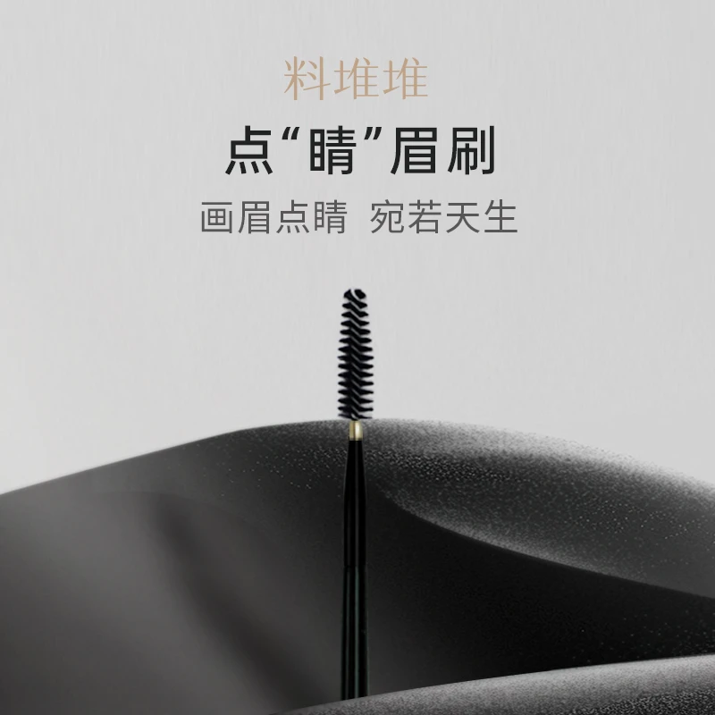 料堆堆螺旋眉刷亲肤自然不毁眉形