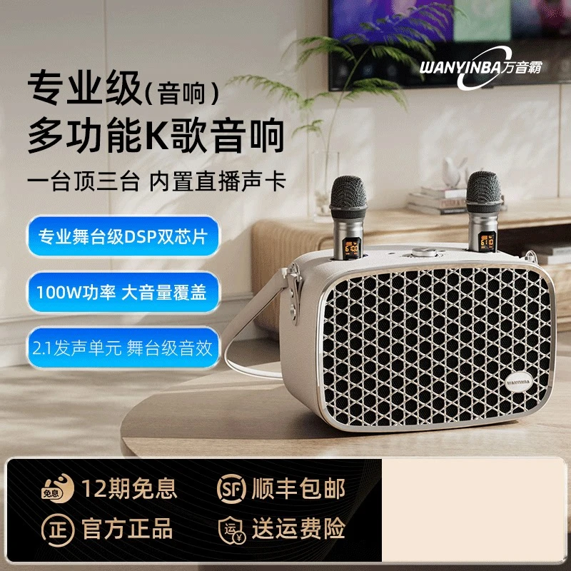 万音霸G7蓝牙音响家庭ktv双话筒麦克风K歌声卡一体机家用户外音箱