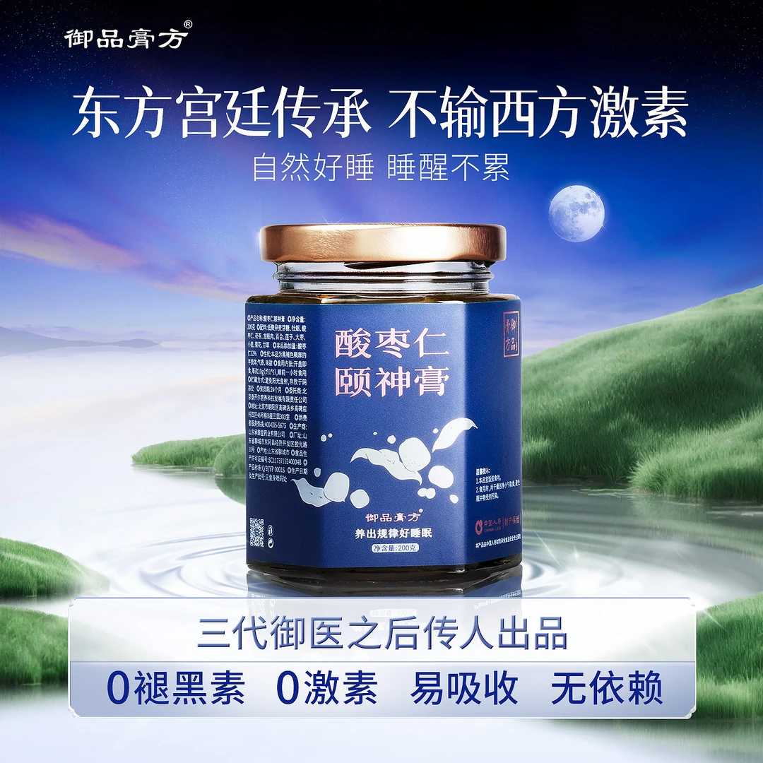 御品膏方酸枣仁草本膏草本古法非遗邢台酸枣仁