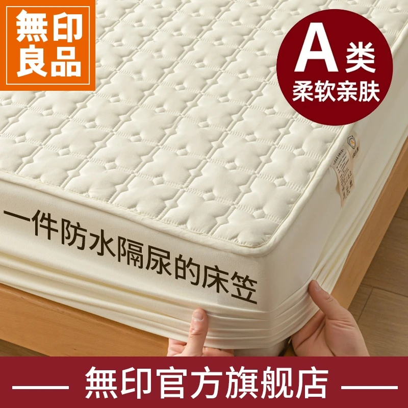 無印良品床笠床罩A类防水抗菌大豆夹棉隔尿加厚床褥保护套四季款