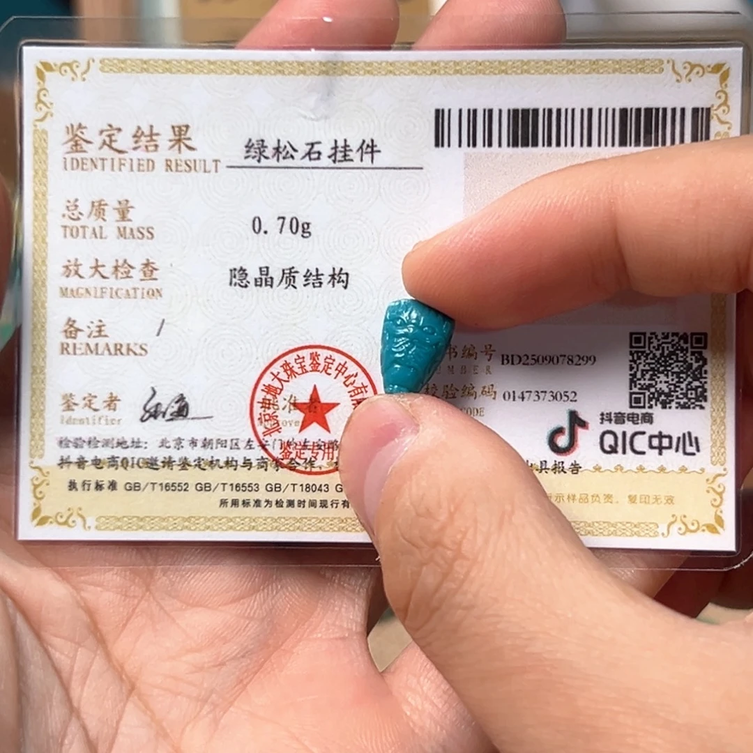 农****未镶嵌绿松石配饰