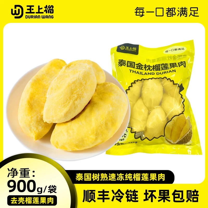 王上榴泰国冷冻金枕榴莲肉去壳果肉软糯香甜榴莲肉/顺丰、京东