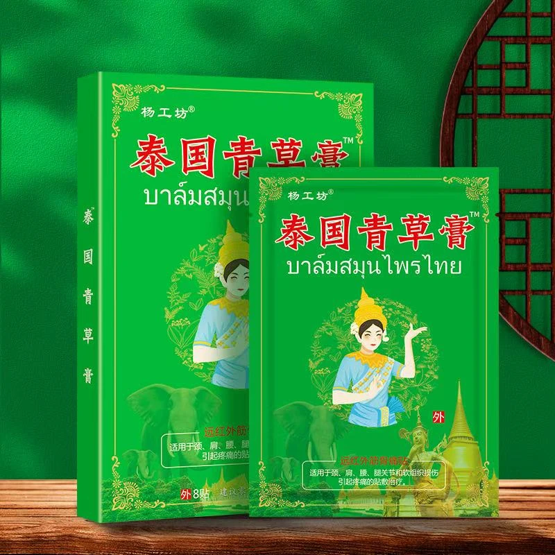 【拍三发四-拍五发七】泰国青草膏