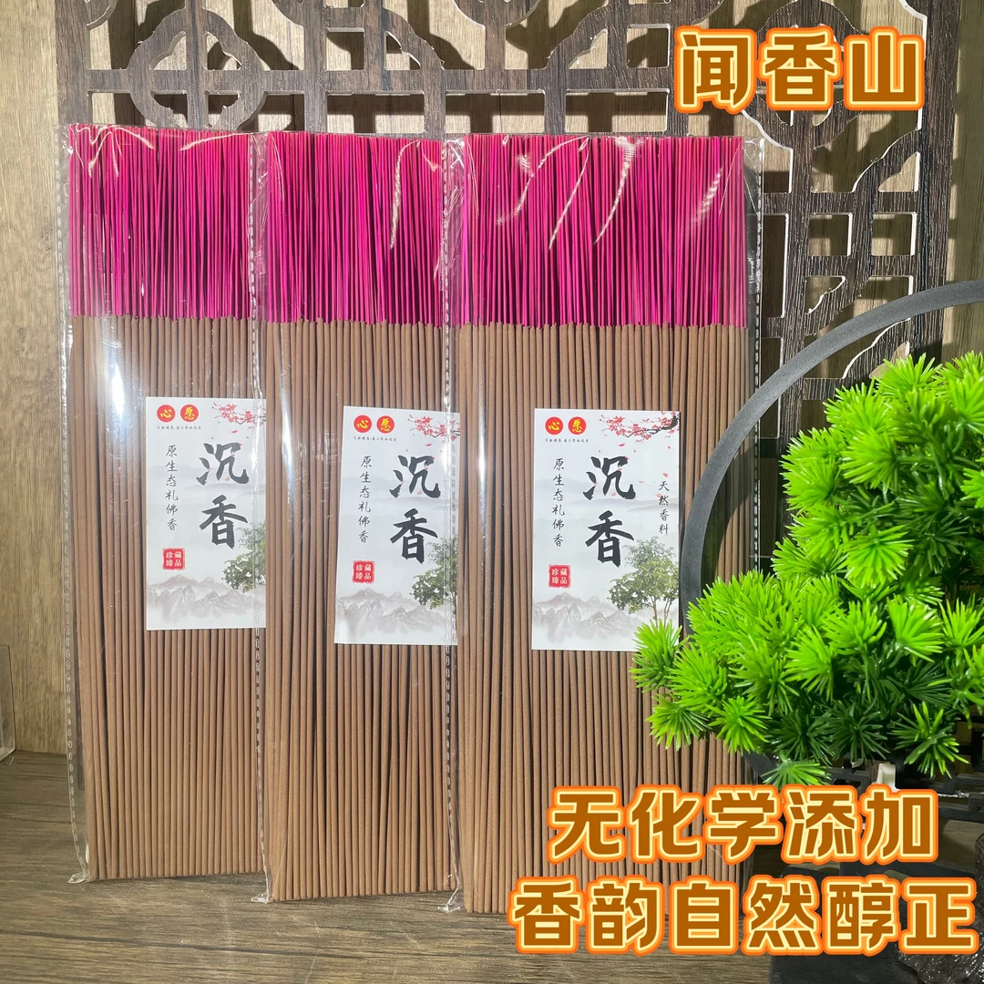 【闻香山】天然奇楠拜拜香 高阶竹签香供香礼佛香财神香家用室内
